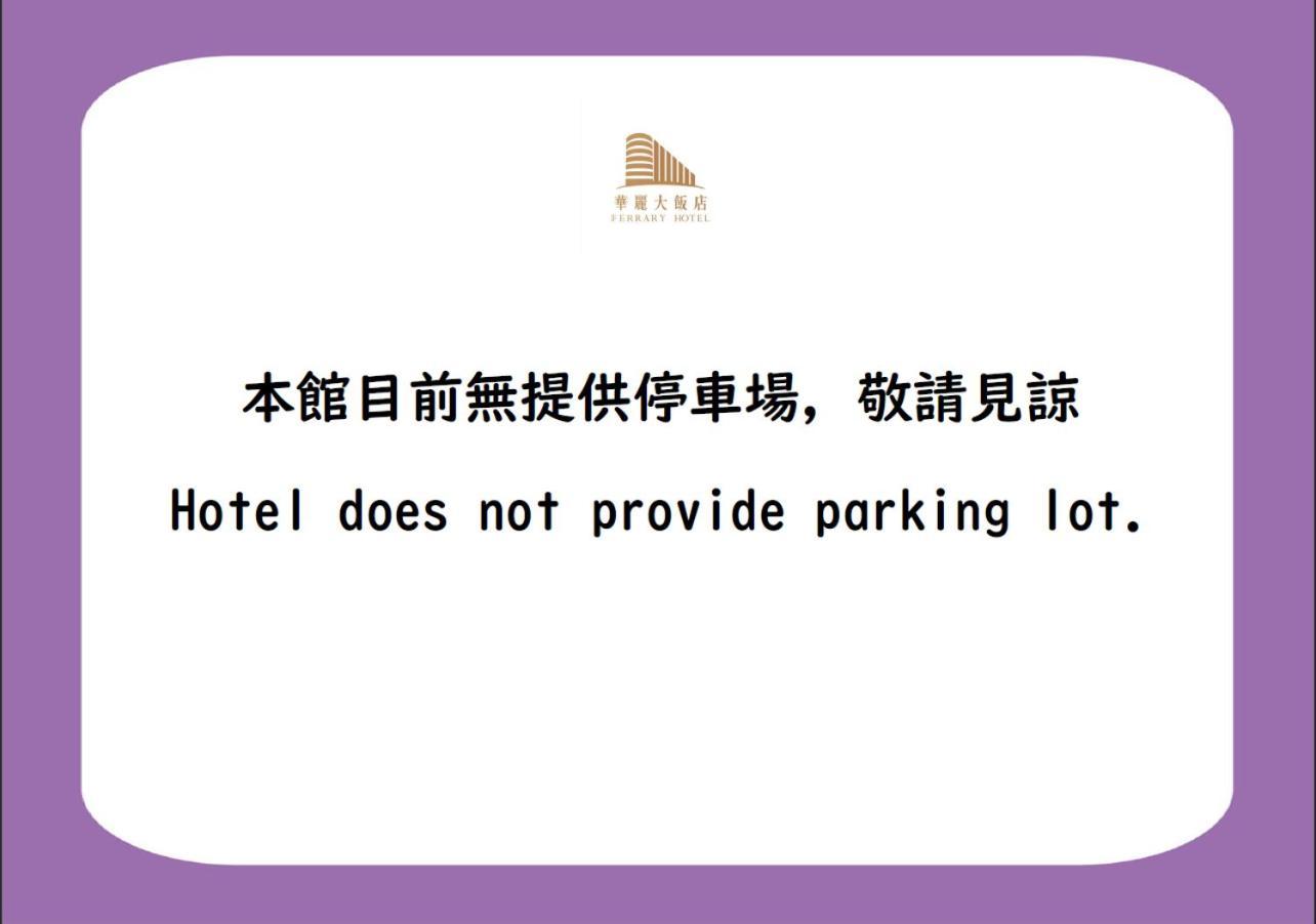 華麗大飯店ferrary Hotel Taipei Esterno foto